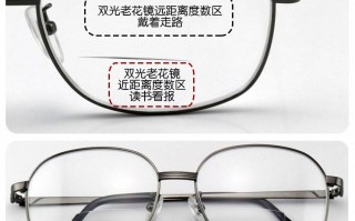 双光眼镜什么意思，双光眼镜的优缺点